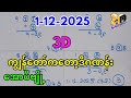 3D Number Prediction for 1-12-2025 🔢
