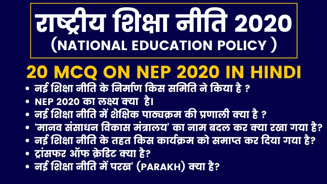 Nep 2020 Rules In Hindi Nep 2020 Rules In Hindi