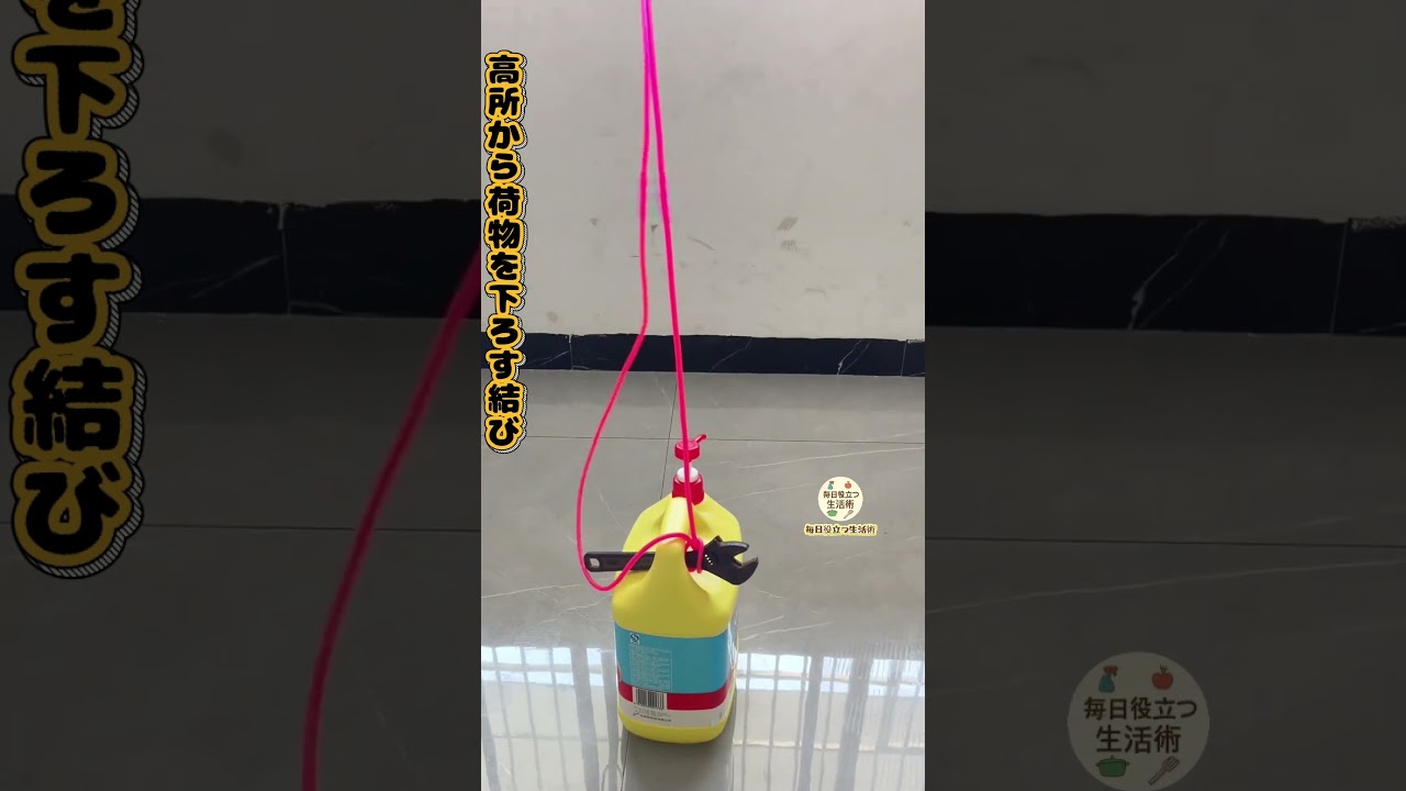 【高所荷下ろし自動解除結び】荷物降下後簡単に解け、登り直してロープ回収不要～ #結びテク #高所作業知恵