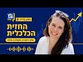 אלה רוזנברג (JCFA) בגלי צה"ל: כלכלת איראן קורסת אבל משמרות המהפכה עדיין יודעים לשרוד