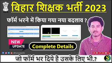 बिहार शिक्षक भर्ती 2023 | फॉर्म भरने में किया गया नया बदलाव ? || Complete Details.