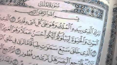 سورة الملك صوت جميل