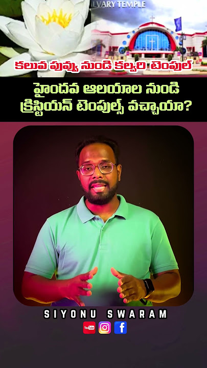 Do Christian “Temples” Have Their Names From Hindu Temples? #teluguchristianshorts #teluguchristian