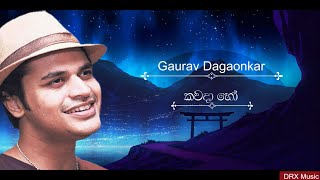 Kawada Ho | Gaurav Dagaonkar (Lyrics)