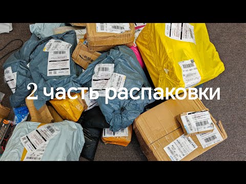 Видео: Продолжение распаковки, 2 часть