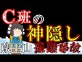 【ゆっくり解説】1グループだけ忽然と消えた事故【1934年蔵王山遭難事故】