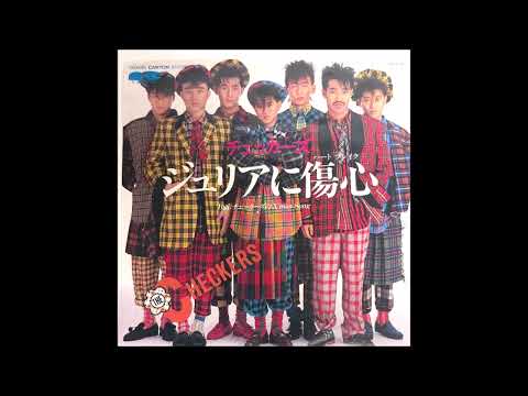 ジュリアに傷心　オリジナルカラオケ（コーラス入り）チエッカーズ