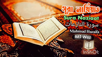 Surah Naziaat | سورة النازعات | Mahmud Huzaifa | Surah | 