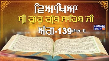 Sri Guru Granth Sahib Ji Vyakhya | Ang 139 (part 1) | Sehaj Path | Giani Sahib Singh Ji Markanda