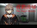 【 THE NIGHT CLEANER 】 I'M GONNA CLEAN THE GHOSTS OUT!!!! 【 NIJISANJI EN | Alban Knox 】