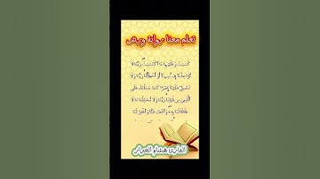 🎧 تلاوة برواية ورش لأواخر البقرة |–  القارئ هشام هراز✨