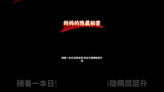 【步非烟音声第四季】【中文音声/男性向】B189 妈妈的隐藏秘密，门外不知情，门内气氛翻涌！！#中文音声 #步非烟 #步非烟工作室 #ASMR #asmr福利 #助眠 #情感 #原声