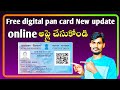 Apply Free Digital PAN card online || how to instant PAN card apply online e-pan New update | Telugu