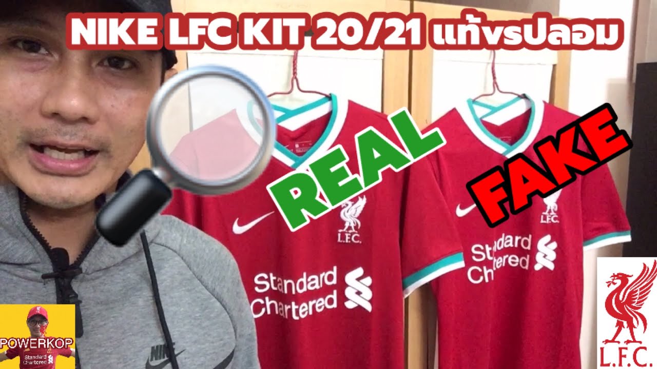 เสื้อใหม่ไนกี้ลิเวอร์พูล 20/21 ของแท้ของปลอม -ของแท้เริ่มอยู่ยาก-lfc kit ข่าวลิเวอร์พูลล่าสุด