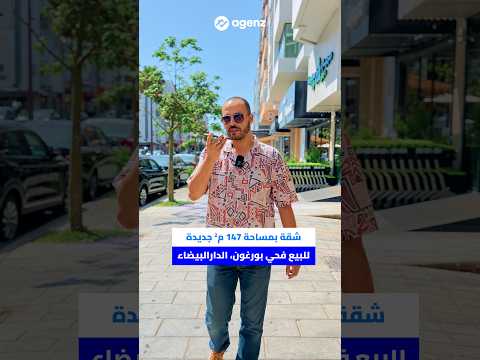 شقة للبيع في حي بورغون، الدار البيضاء | Agenz