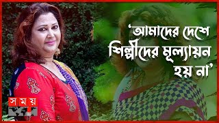 কেমন আছেন পর্দা কাঁপানো অভিনেত্রী রিনা খান? | Rina Khan | Bangladeshi Actress | Somoy TV