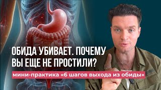 картинка: Обида разрушает здоровье: почему «не отпускает» и 6 шагов, чтобы выйти из обиды