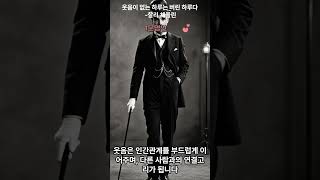 1분명언-웃음이 없는 하루는 버린 하루다 #명언 #vrew #생각비우기 #철학자명언