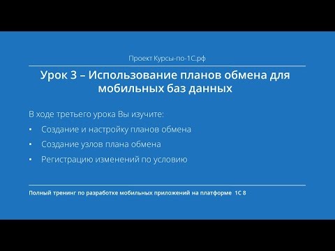 Урок 3 -