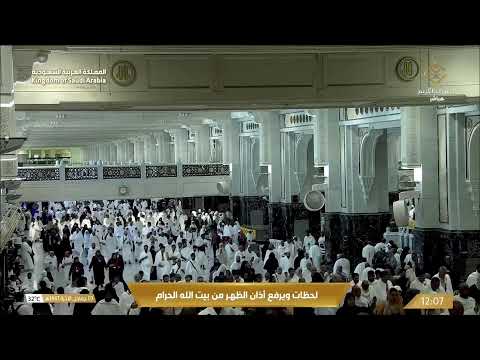     2025 مكة مباشر الحرم المكي مباشر مكه المكرمه مبا     