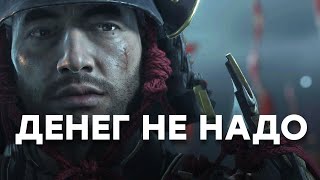 [СТРИМ] Ghost of Tsushima на ПК. Бесплатно в 180 странах