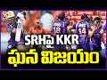 IPL 2026 : KKR Beats SRH At Home Ground Of SRH | V6 News