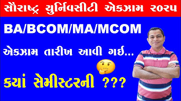 BA BCOM MA MCOM SEM 1 Exam Date 2025 Saurashtra University  | Saurashtra University Exam Date 2025