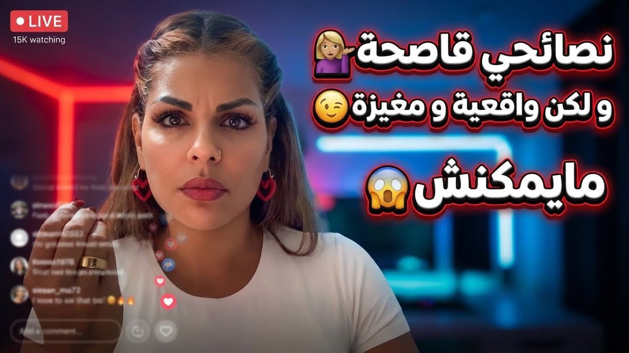 Maryem Dbaich est en direct !