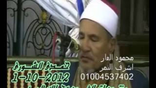الشيخ محمد الطنطاوى   البقره   المحله   1 10 2012