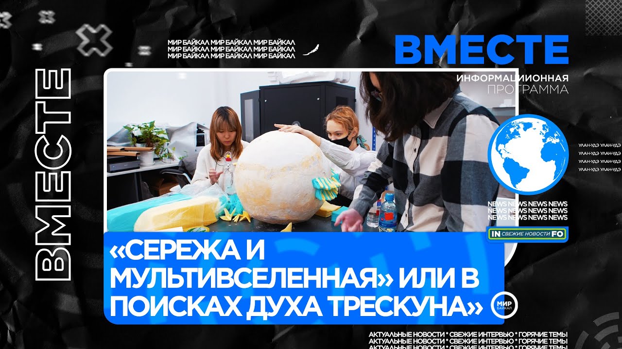 ⁣«Сережа и мультивселенная» или в поисках Духа Трескуна»