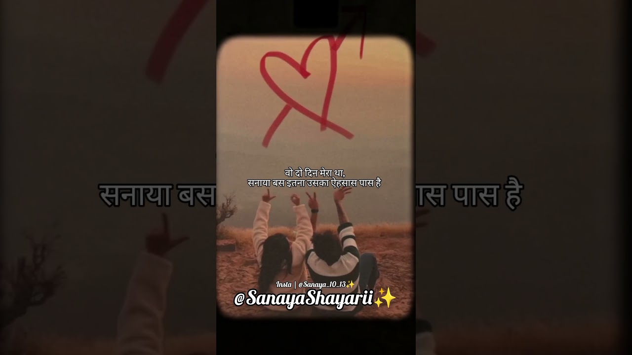 Shayari #261 : Mat Pucho Humse   | Hindi Poetry | Emotional Love | #SanayaShayarii #ShortWriter