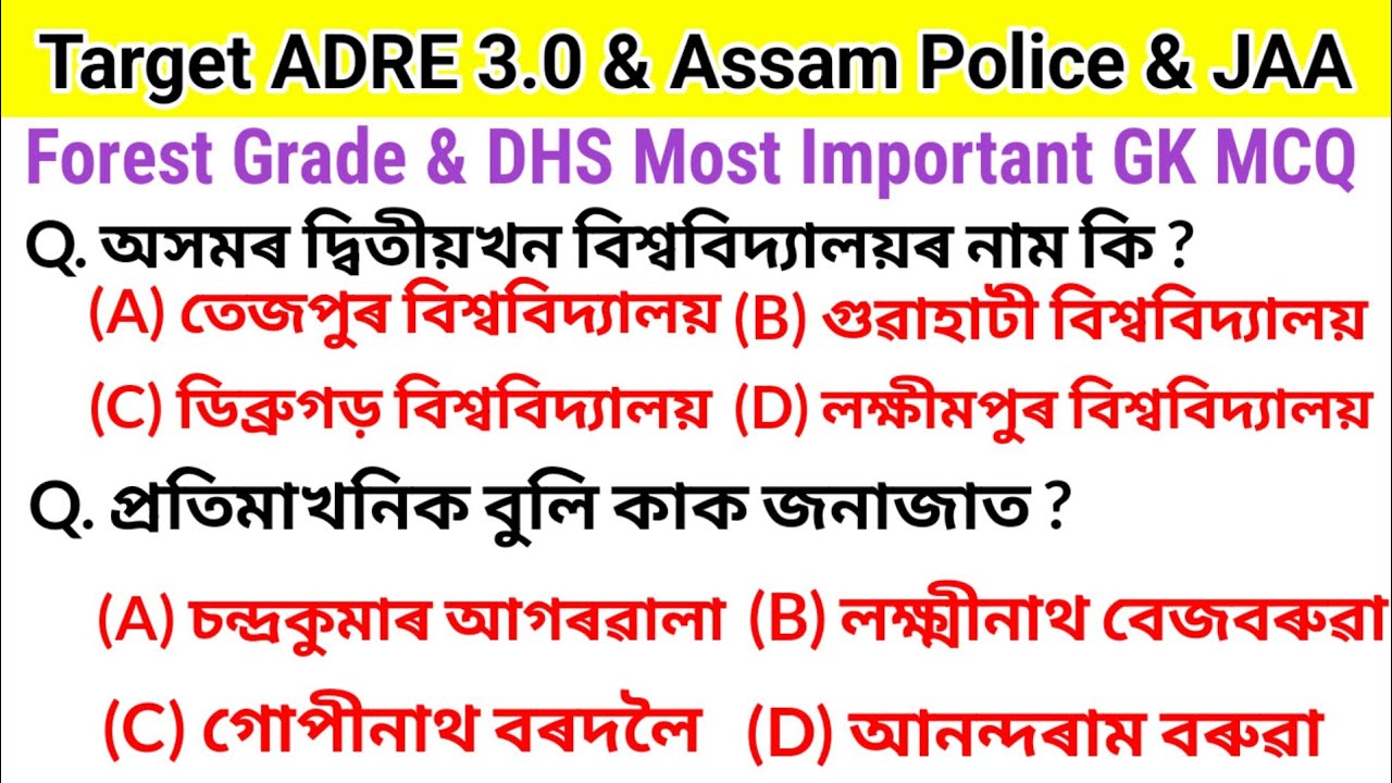 ADRE, Assam Police, DHS, Forest Grade Most Important Question and Answer || 