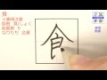 あなたはこの字の筆順に自信がありますか。　筆順動画02016食