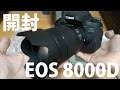 【開封】Canon EOS 8000D 18-135mm USMキットを購入したので紹介します