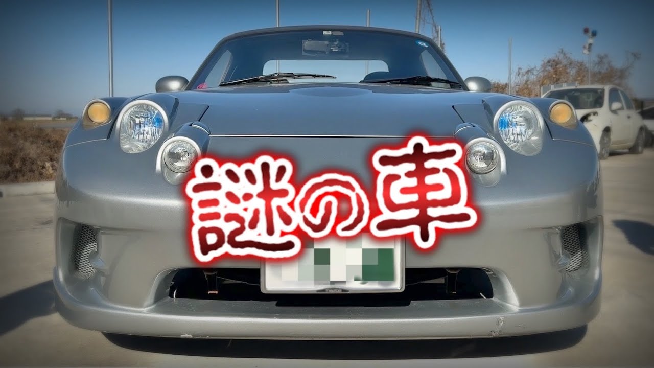 珍車!?】 謎の車の正体とは... - YouTube 