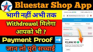 Bluestar Shop App Withdrawal Problem Solve | Bluestarshop Today New Update | Bluestar Real or fake | screenshot 3