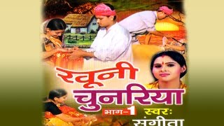 खूनी चुनरिया भाग - 1 || Khuni Chunariya Vol 1|| Sanjita || Hindi Kissa Kahani Lok Katha