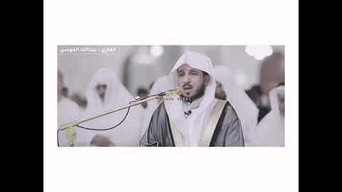 تلاوة جميلة للقارئ الشيخ عبدالله الموسى يقرأ ماتيسر من سورة لقمان