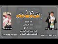 جديد وحصري شيلة طيب القلب والخلق اداءالمنشد محمد الرازحي 2025 الحن تراث رازحي جديد وحصري شيلة طيب القلب والخلق اداءالمنشد محمد الرازحي 2025 الحن تراث رازحي