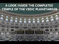 A look inside the completed temple of the vedic planetarium