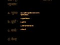 गुरुत्वीय त्वरण कहाँ न्यूनतम होता है? // #physics #science #education #students #school