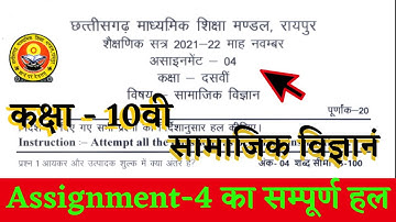 Cg board assignment-4 class 10th social science November solution| 10th SST assignment-4 solution