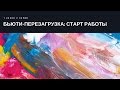 BeautyVerse: Бьюти-перезагрузка #2