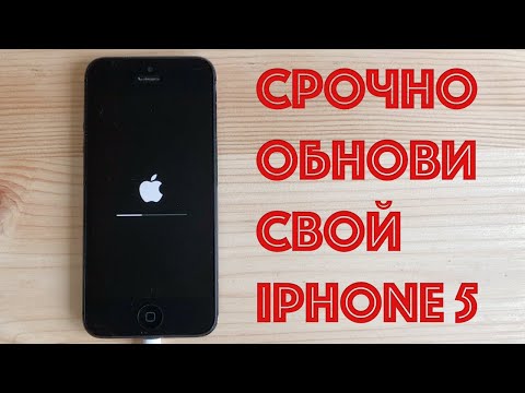 ОБЯЗАТЕЛЬНО ОБНОВИ iPHONE 5 СЕЙЧАС