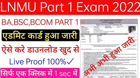 lnmu part 1 admit card 2022 | Lnmu part 1 admit card download kaise kare | lnmu ug admit card 2022