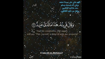 وقال قرينه هذا مالدي عتيد تلاوه عذبه من سوره 🥀 ق والقارئ صلاح المصلي 🥀 🌱 🥀