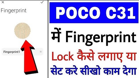 poco c31 me fingerprint lock kaise set kare ya lagaye ।। how to set fingerprint lock in poco c31