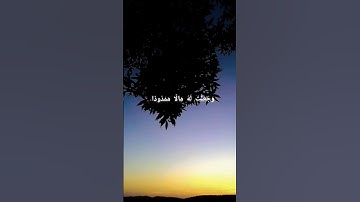 سورة المدثر بصوت شريف مصطفى ♥️#القرآن الكريم #سورة المدثر