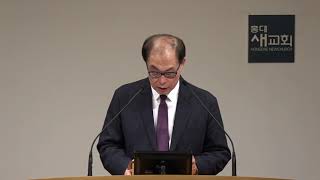20201118 수요예배 [부르심과 욕심] 잘되고 싶은가(36:17) 에베소서 4장 1~32절 | 홍대새교회, 홍대교회, 상수동교회