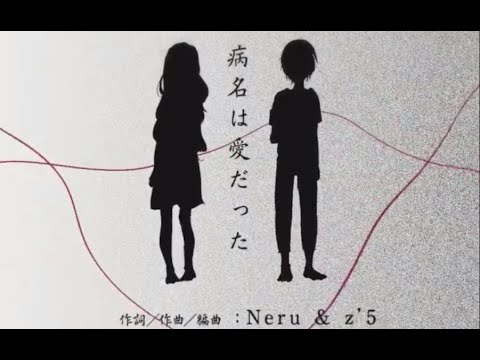 【三無】病名為愛(BingMingWeiAi)-患痛終生 其名爲愛